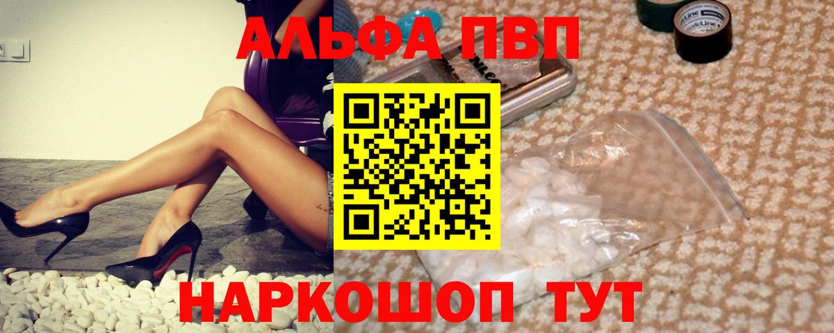 Сальск  A-PVP Соль  Alpha-PVP Crystall  Вход с VPN  Альфа ПВП Соль 
