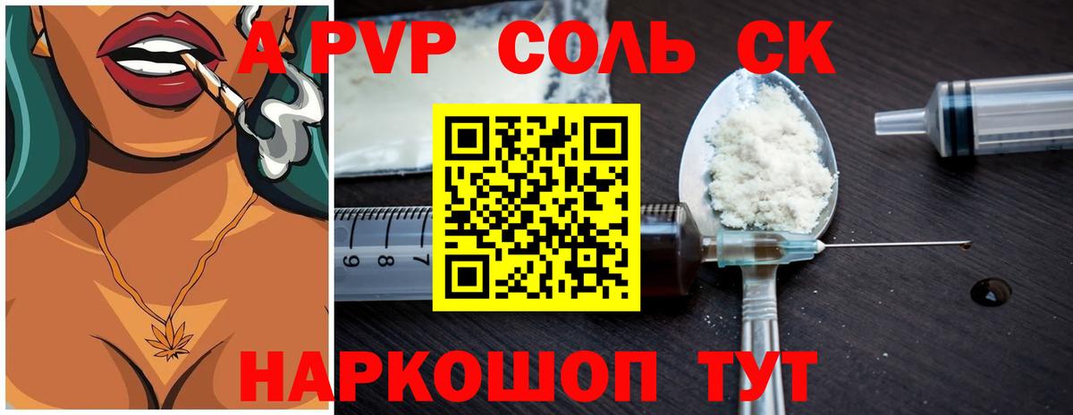 А ПВП кристаллы Сальск