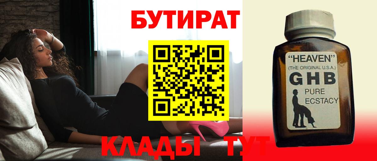 Бутират буратино Сальск