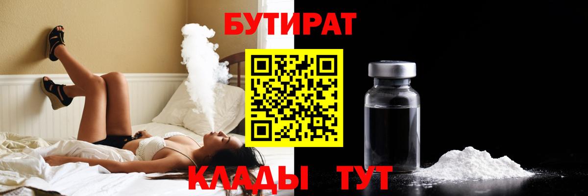 Сальск  БУТИРАТ вода  Вход с VPN 