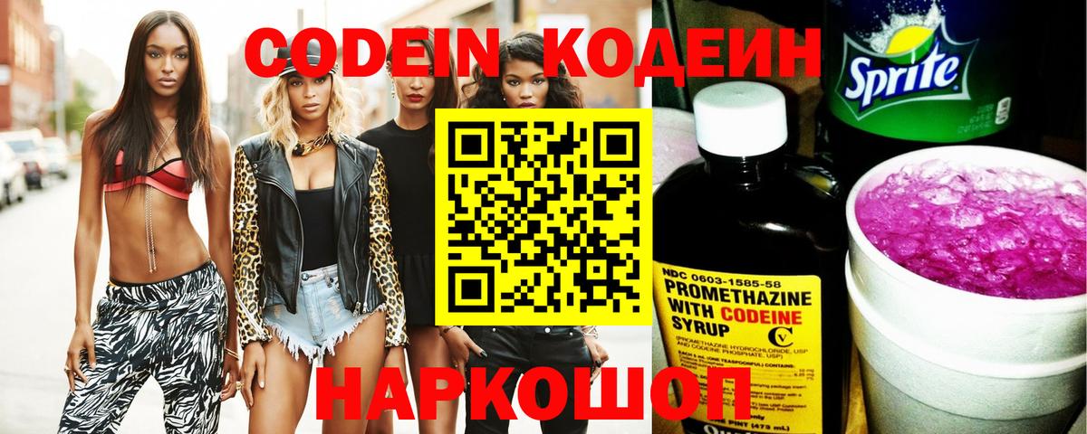 Codein Purple Drank Сальск