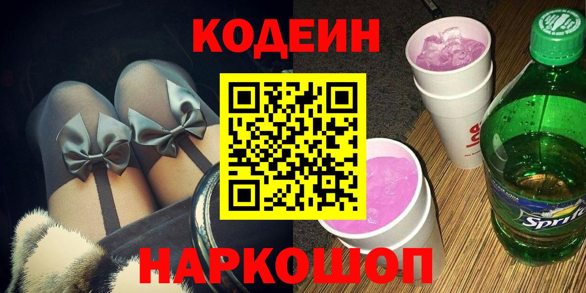 Кодеиновый сироп Lean напиток Lean (лин)  Кодеиновый сироп Lean Purple Drank  Вход с VPN  Сальск 