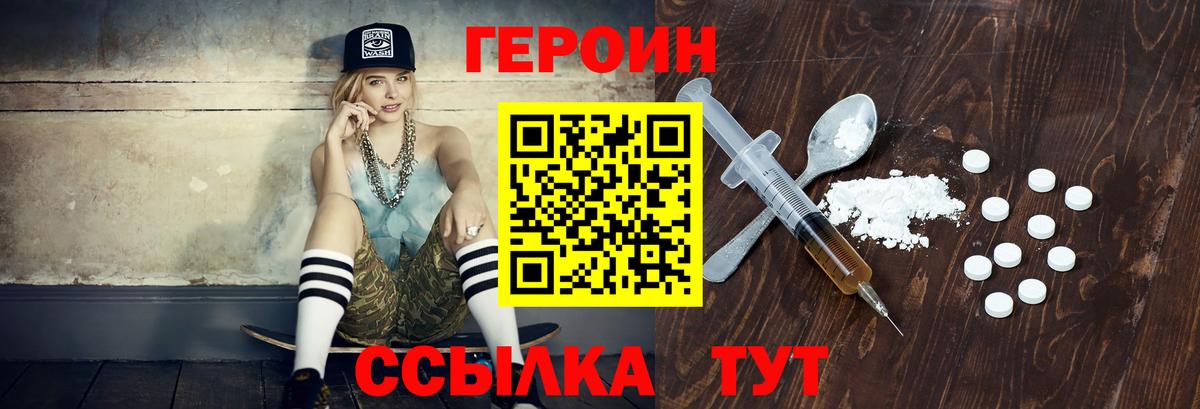 Героин хмурый Сальск