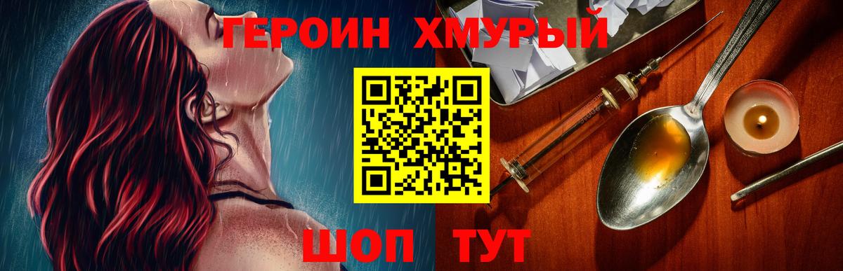Героин герыч  Вход с VPN  Сальск 